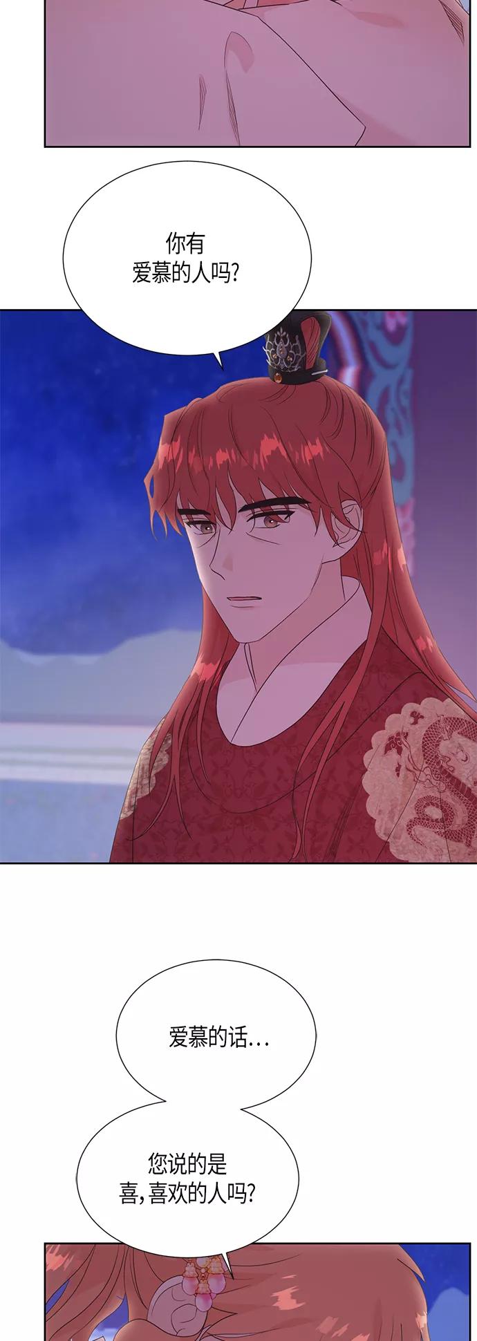 《雾气袅袅王世子》[第二季] 第15话 第24页