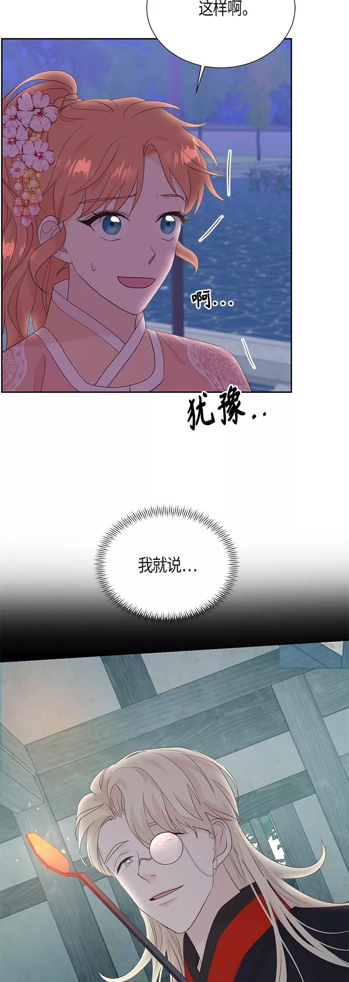 《雾气袅袅王世子》[第二季] 第15话 第44页