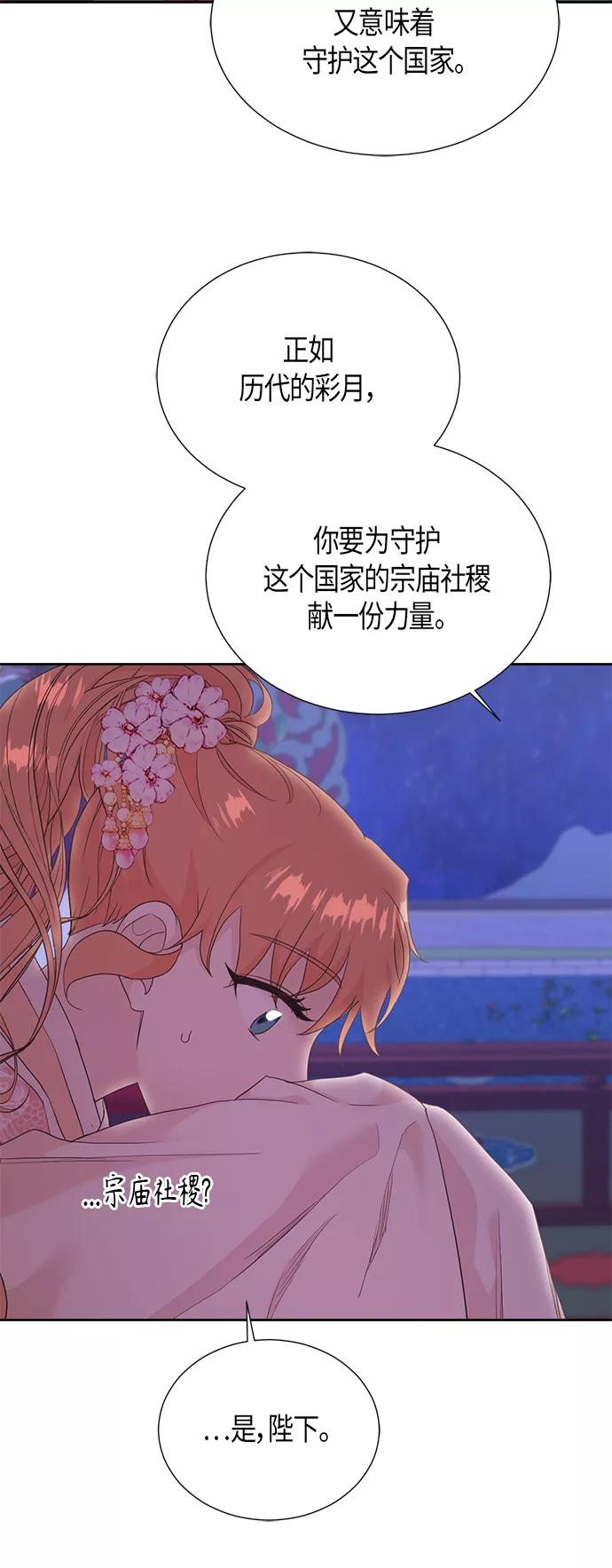 《雾气袅袅王世子》[第二季] 第15话 第20页