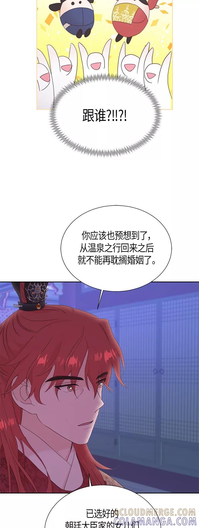 《雾气袅袅王世子》[第二季] 第15话 第28页