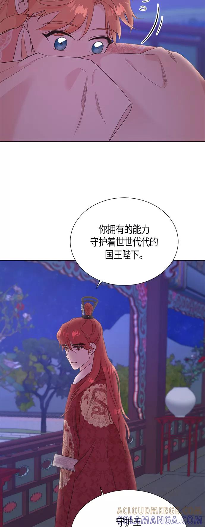 《雾气袅袅王世子》[第二季] 第15话 第19页