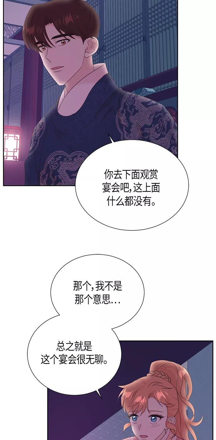 《雾气袅袅王世子》[第二季] 第15话 第12页