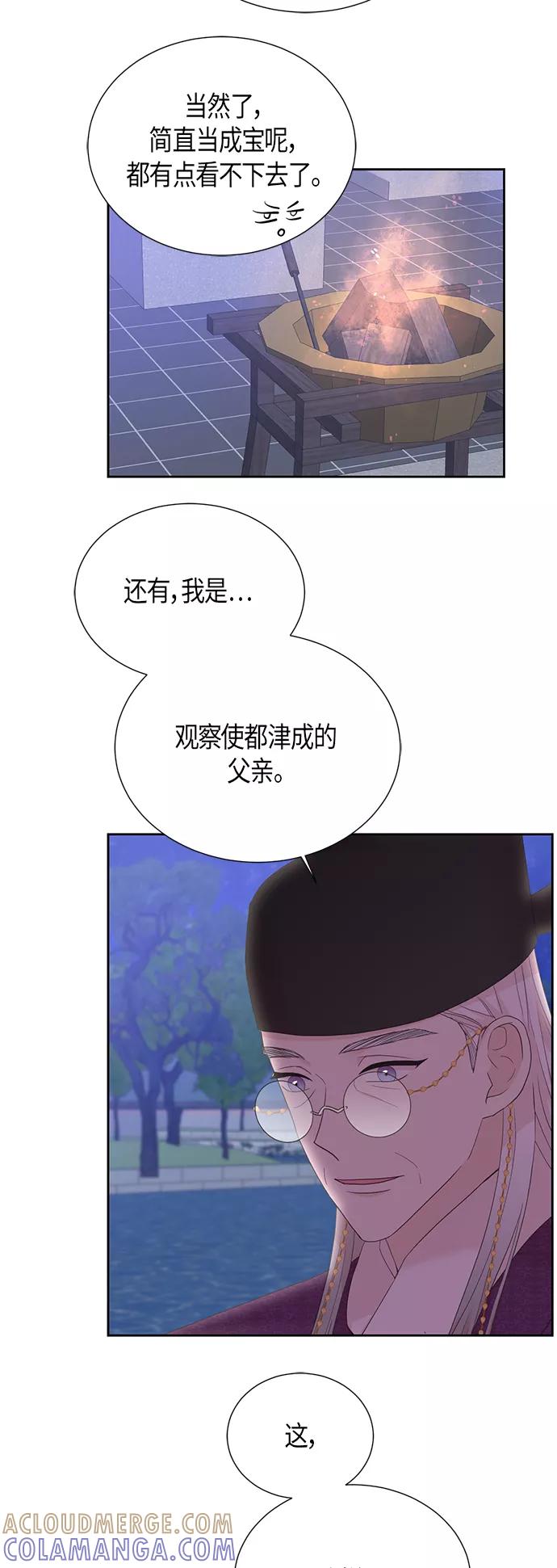 《雾气袅袅王世子》[第二季] 第15话 第43页