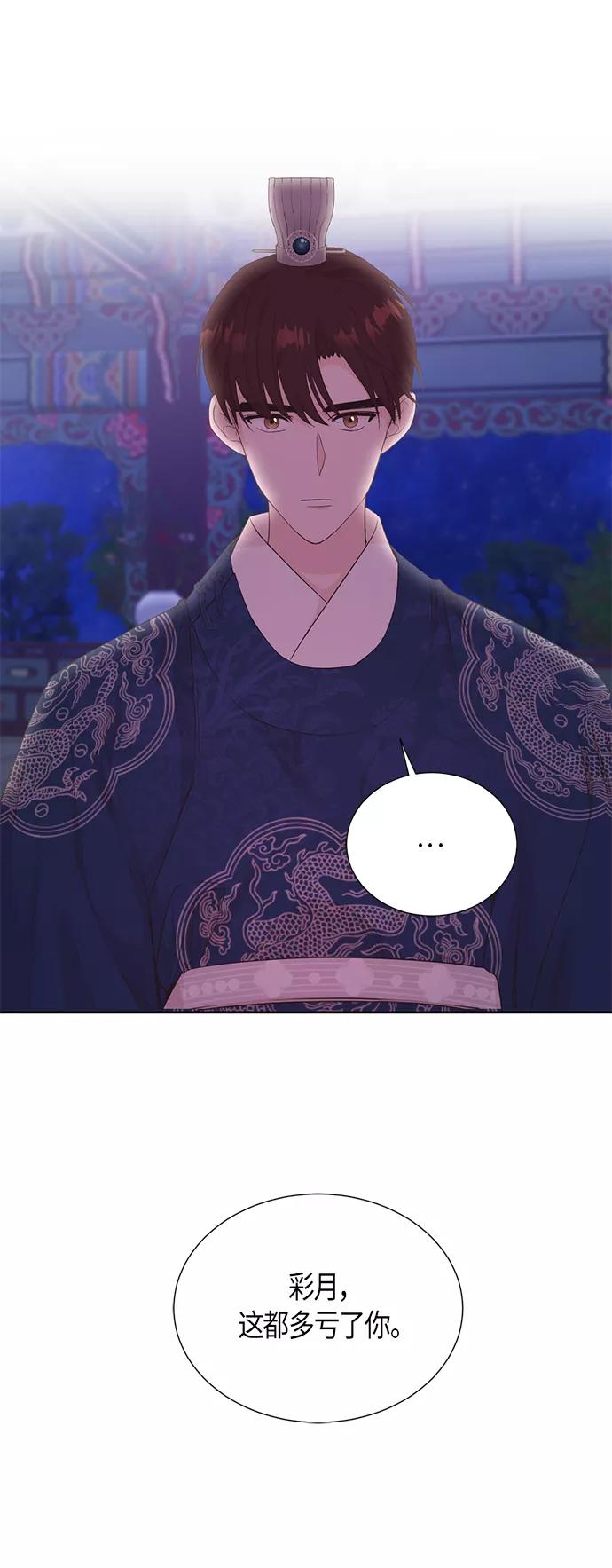 《雾气袅袅王世子》[第二季] 第15话 第17页