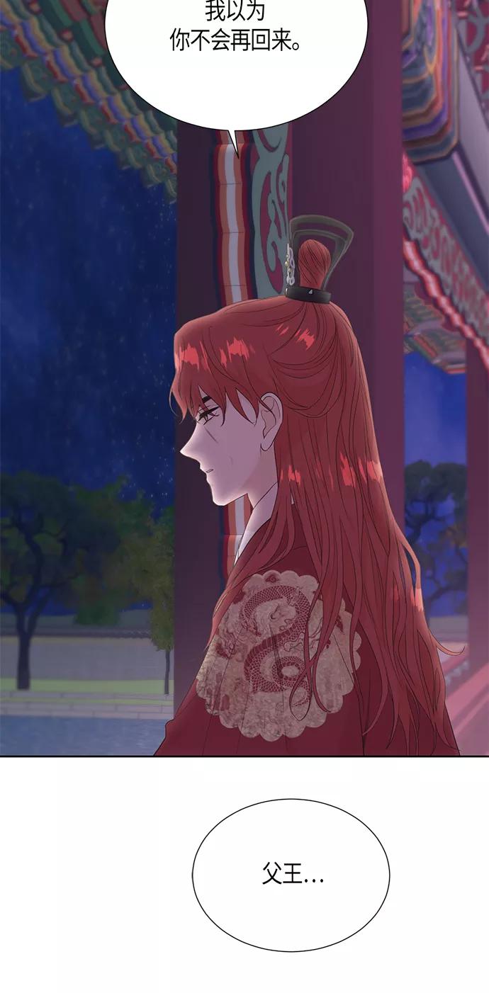 《雾气袅袅王世子》[第二季] 第15话 第15页