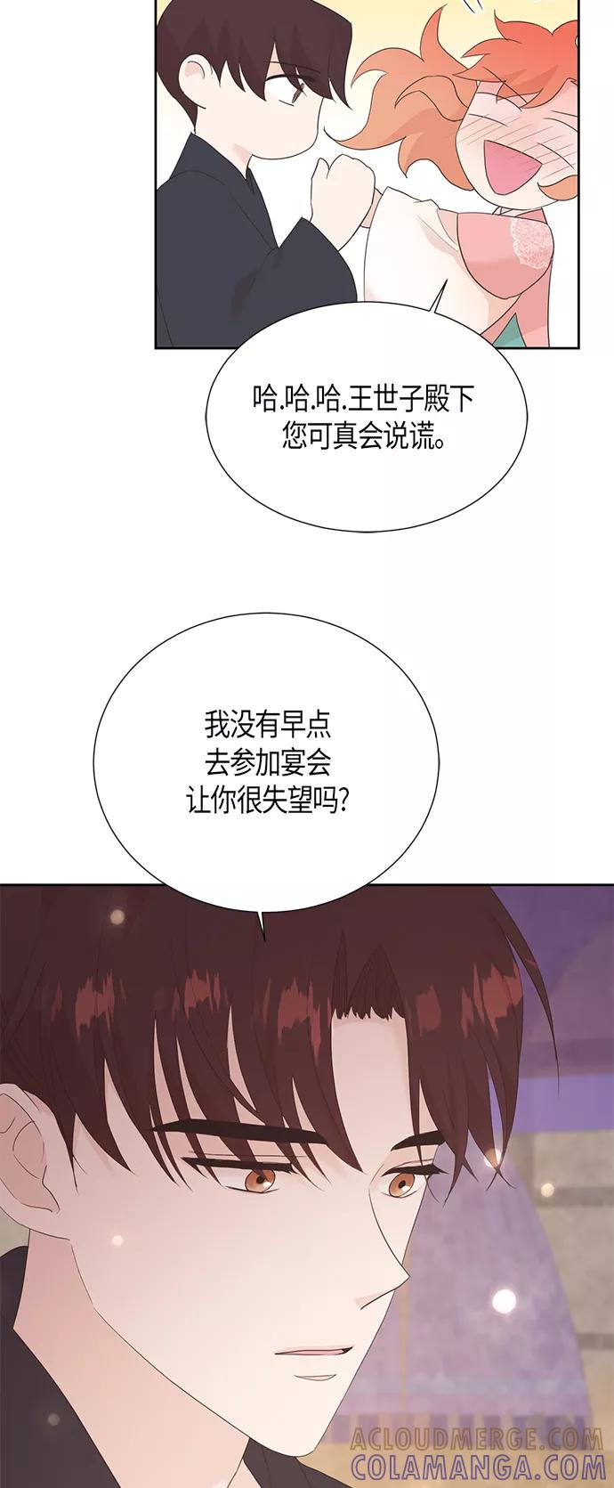 《雾气袅袅王世子》[第二季] 第15话 第4页