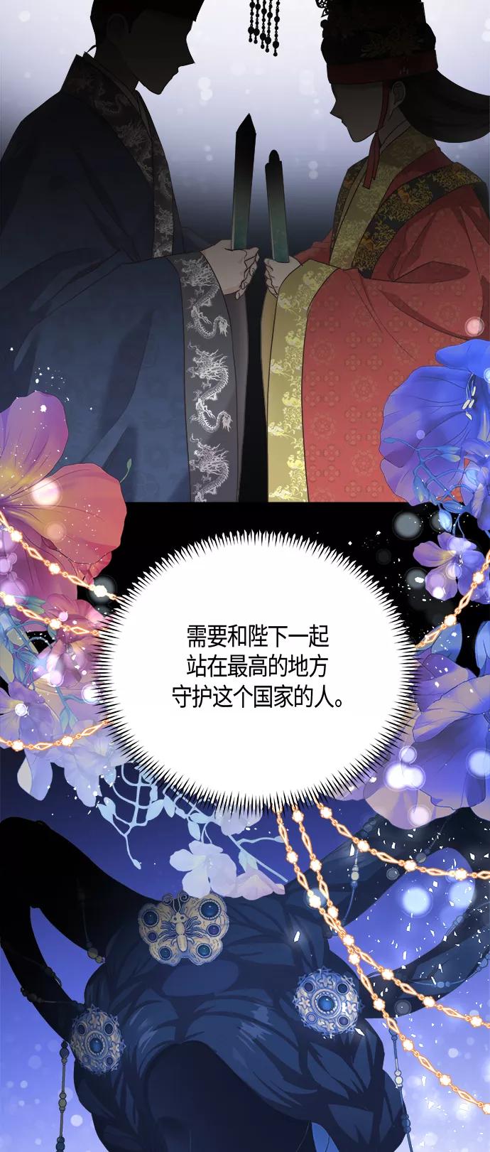 《雾气袅袅王世子》[第二季] 第15话 第33页