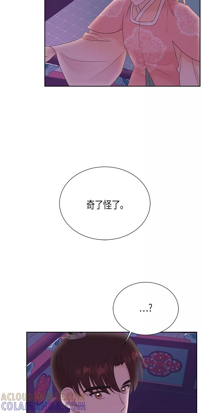 《雾气袅袅王世子》[第二季] 第15话 第13页