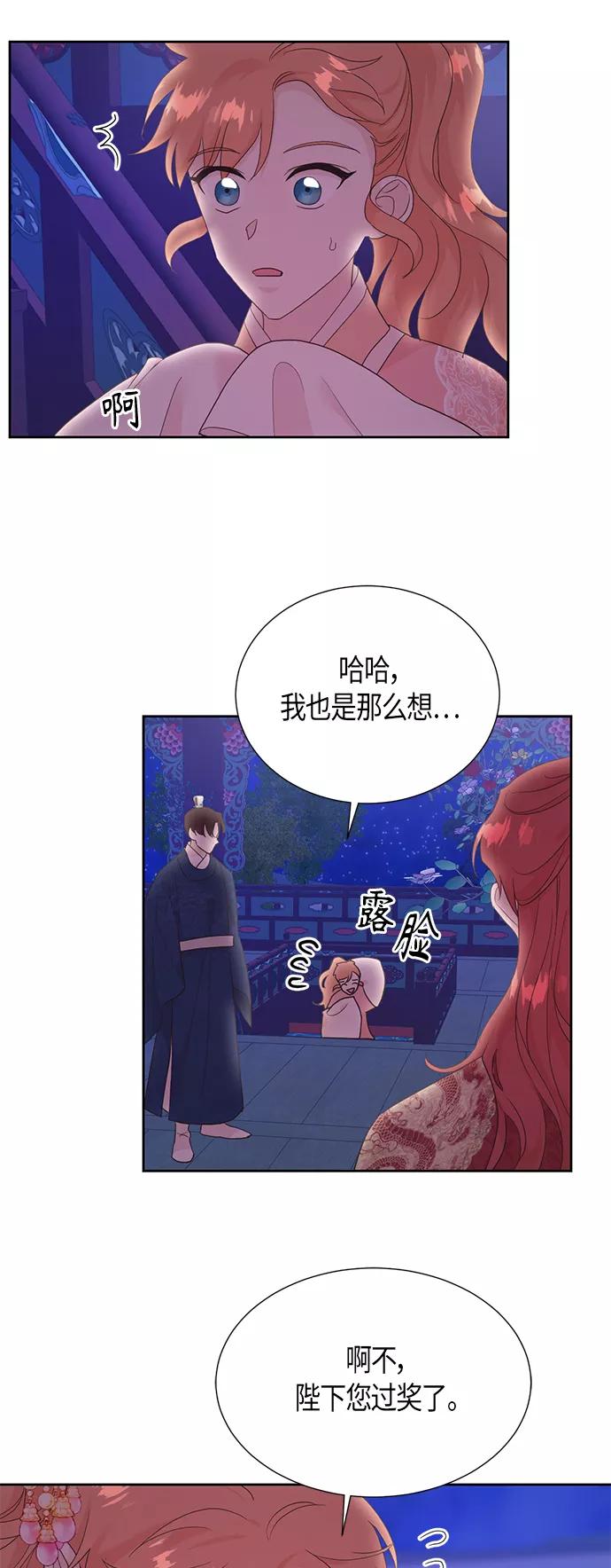 《雾气袅袅王世子》[第二季] 第15话 第18页