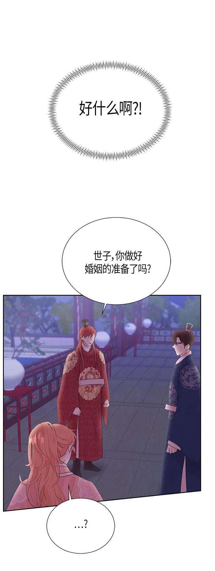 《雾气袅袅王世子》[第二季] 第15话 第26页