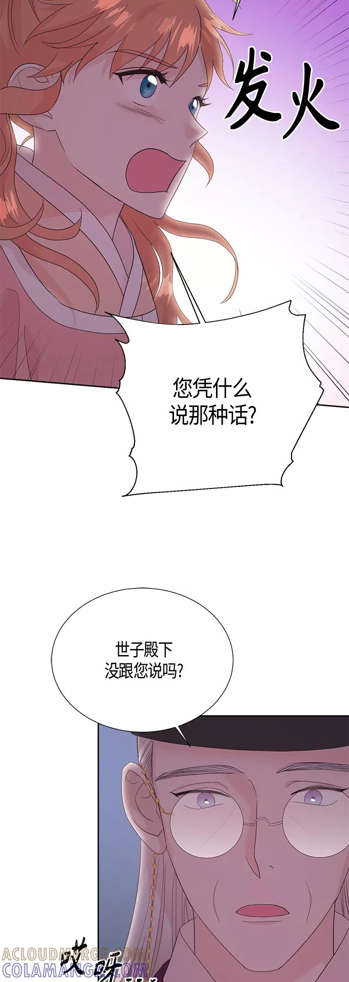 《雾气袅袅王世子》[第二季] 第16话 第7页