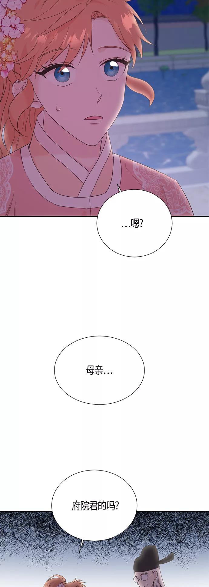 《雾气袅袅王世子》[第二季] 第16话 第2页