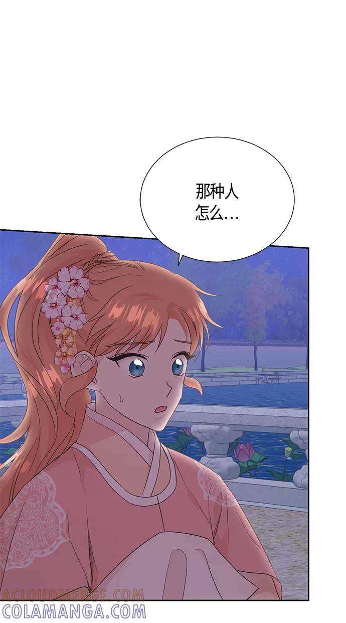 《雾气袅袅王世子》[第二季] 第16话 第16页
