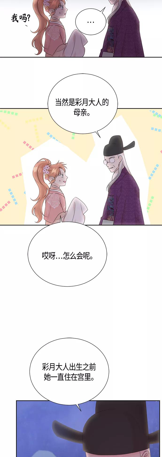 《雾气袅袅王世子》[第二季] 第16话 第3页