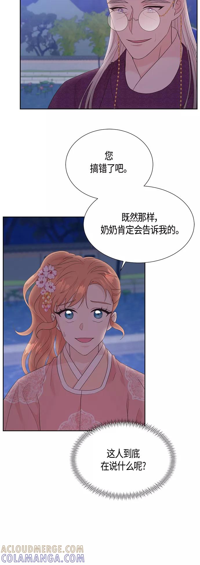 《雾气袅袅王世子》[第二季] 第16话 第4页