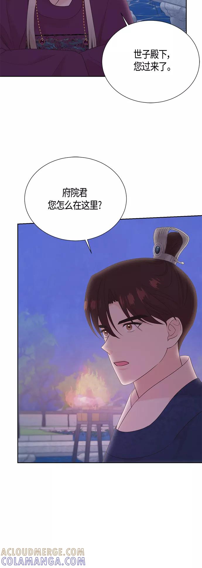 《雾气袅袅王世子》[第二季] 第16话 第10页