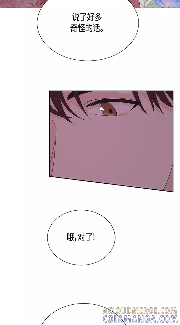 《雾气袅袅王世子》[第二季] 第16话 第19页
