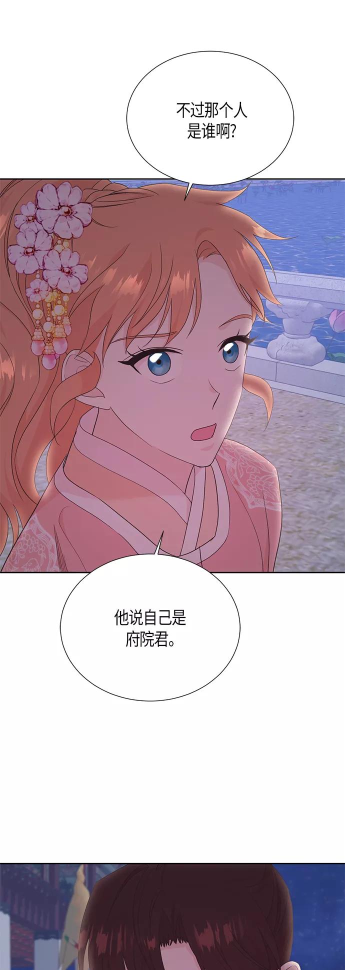 《雾气袅袅王世子》[第二季] 第16话 第14页