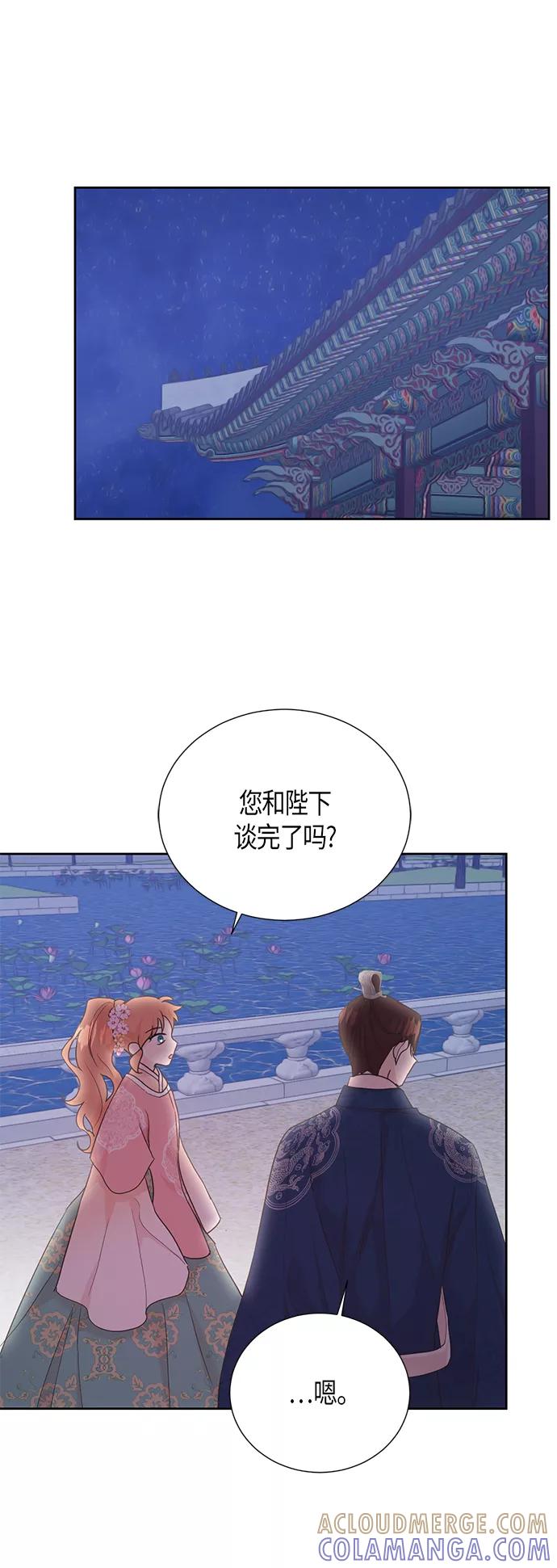 《雾气袅袅王世子》[第二季] 第16话 第13页