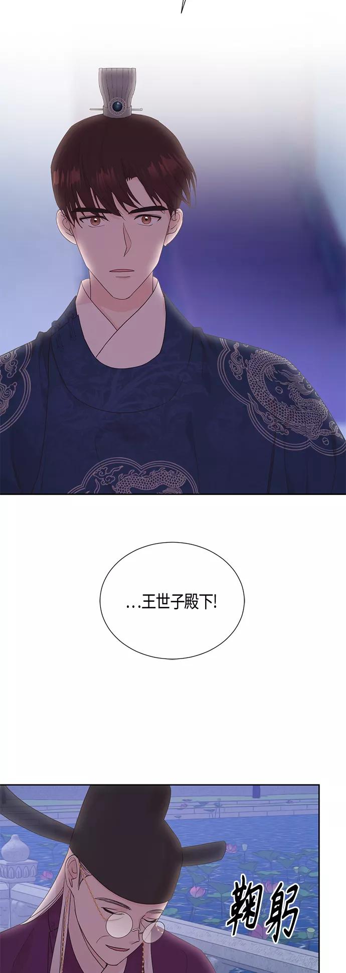 《雾气袅袅王世子》[第二季] 第16话 第9页