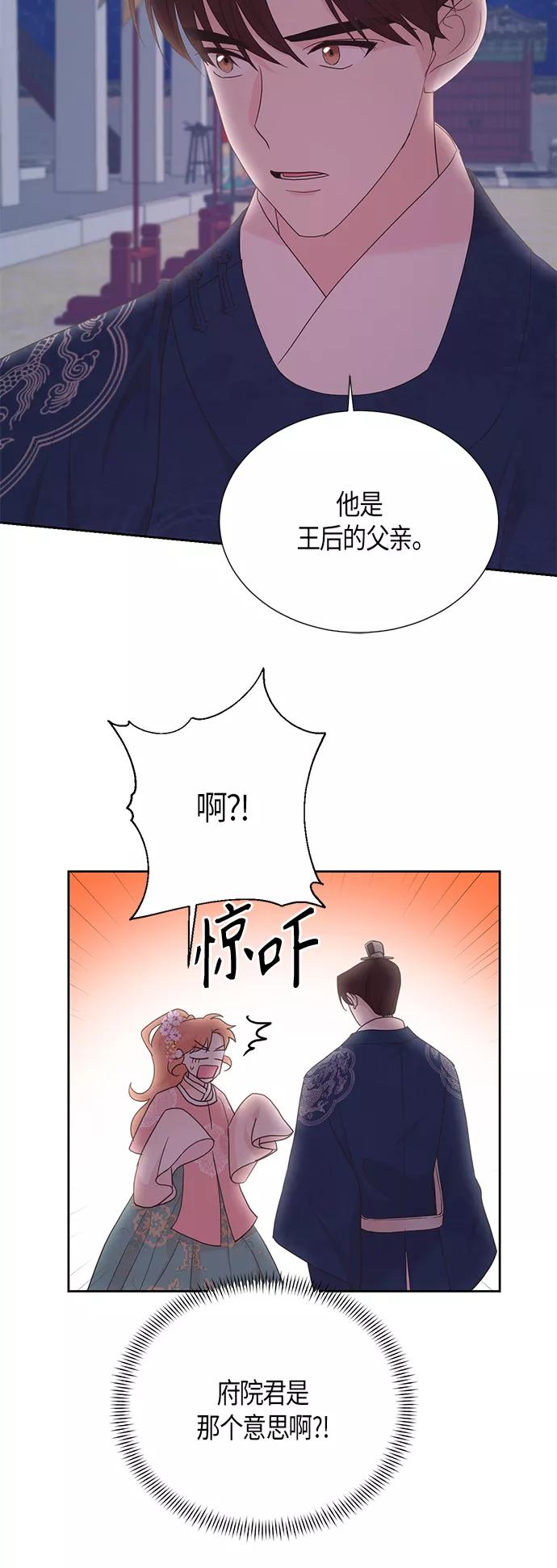 《雾气袅袅王世子》[第二季] 第16话 第15页