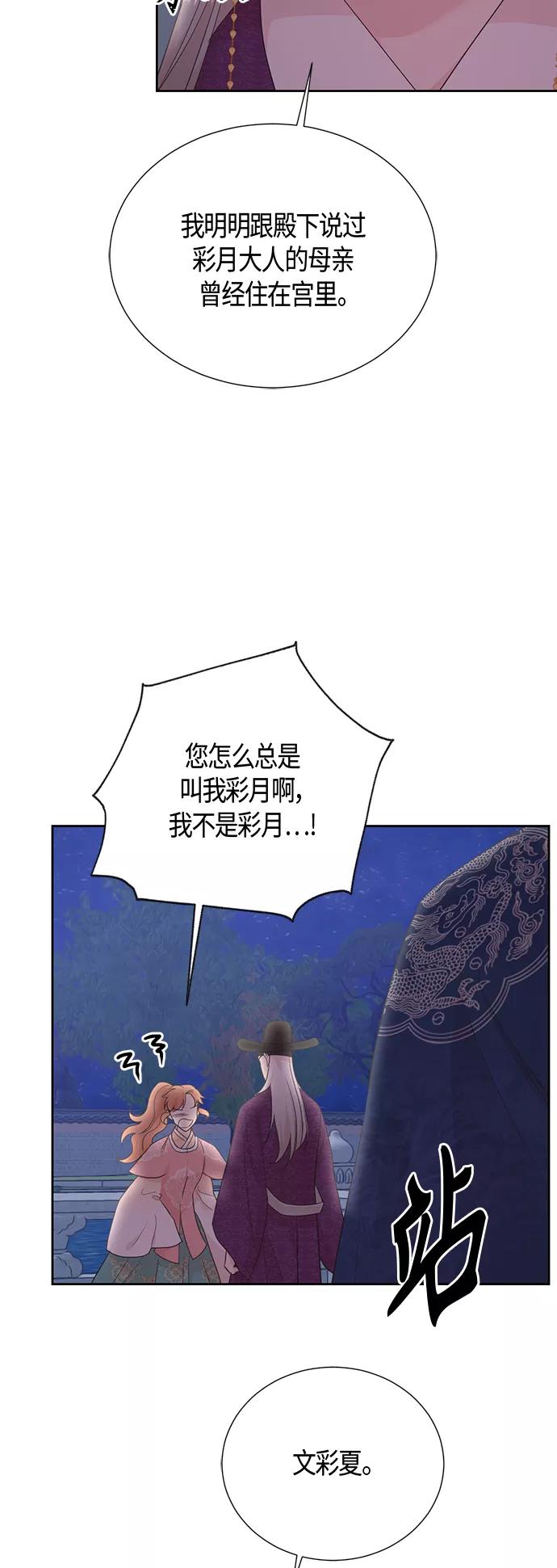 《雾气袅袅王世子》[第二季] 第16话 第8页