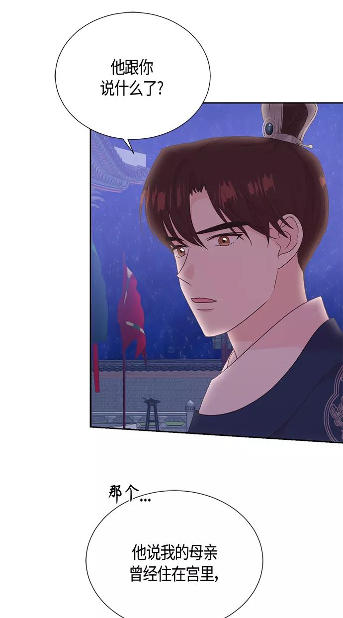 《雾气袅袅王世子》[第二季] 第16话 第17页