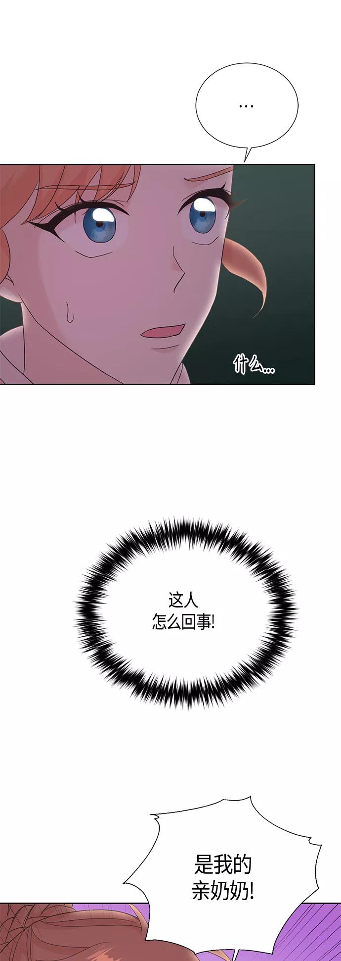 《雾气袅袅王世子》[第二季] 第16话 第6页
