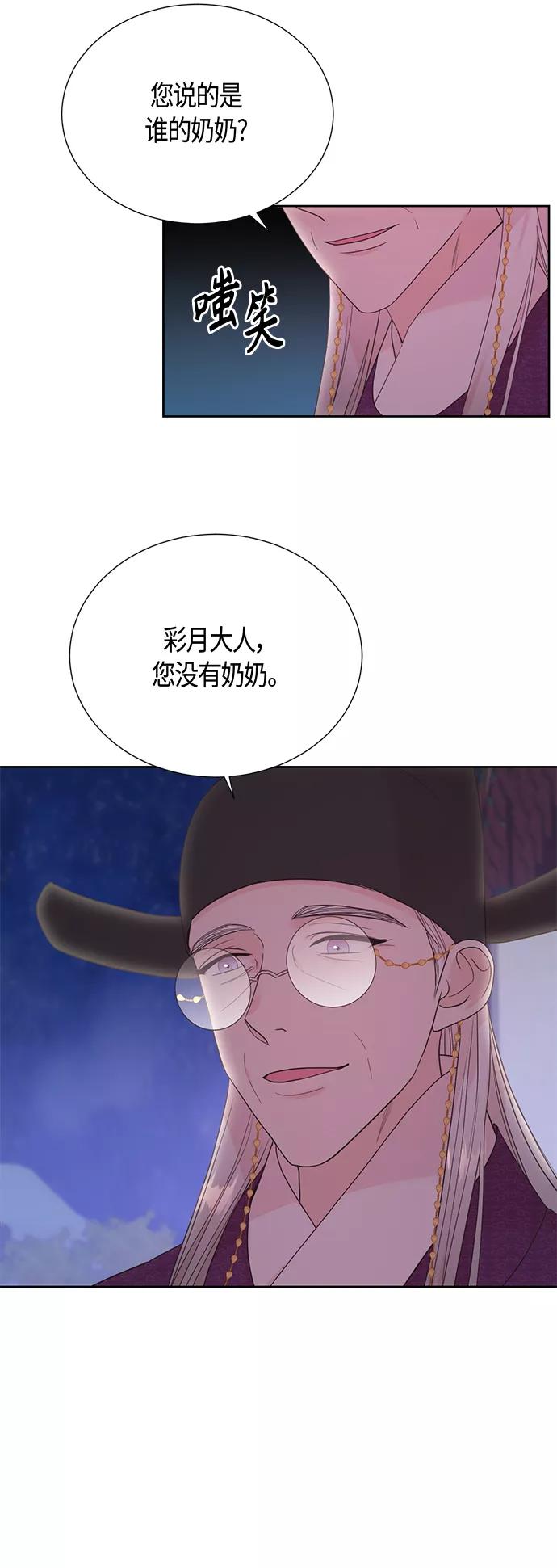 《雾气袅袅王世子》[第二季] 第16话 第5页