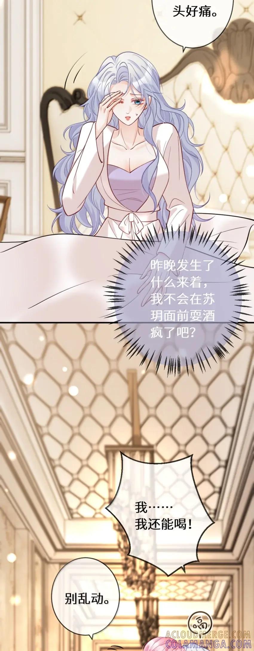 《黑月光女主总想标记我》022 嘶头好痛【内含福利番外】 第3页