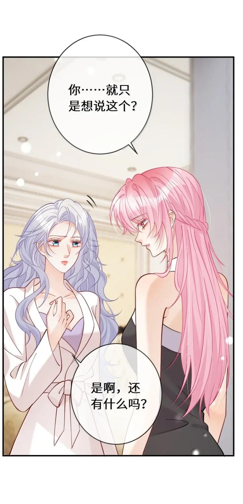 《黑月光女主总想标记我》022 嘶头好痛【内含福利番外】 第8页