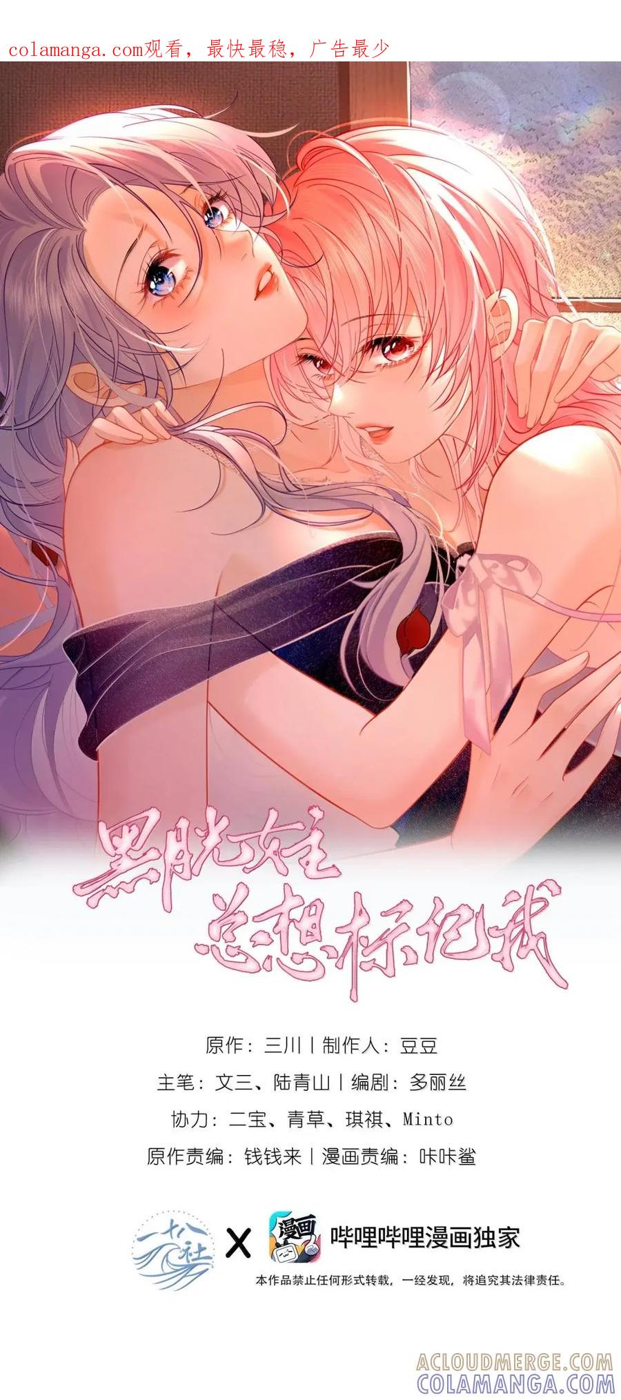 《黑月光女主总想标记我》022 嘶头好痛【内含福利番外】 第1页