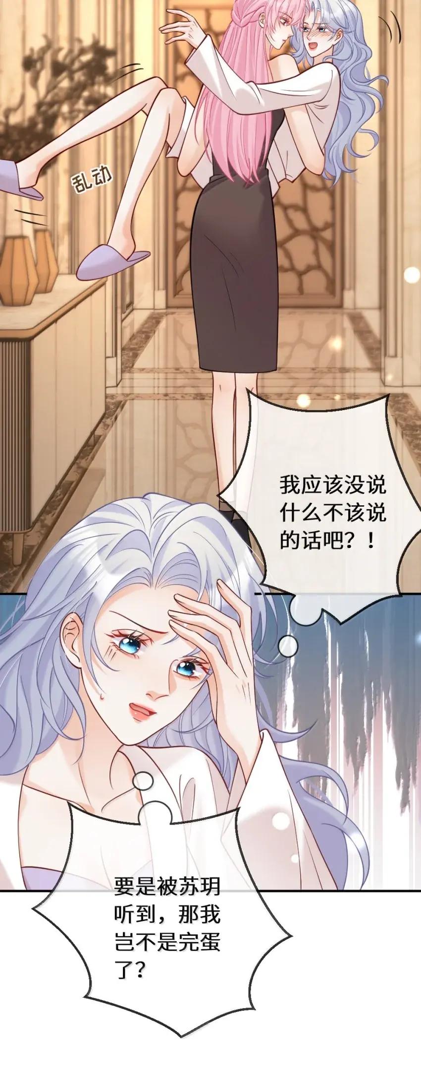 《黑月光女主总想标记我》022 嘶头好痛【内含福利番外】 第4页