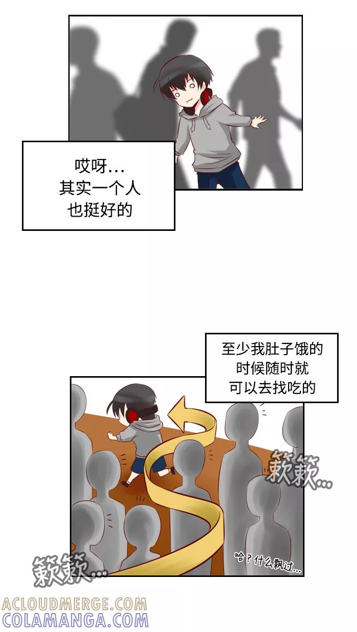 《那年夏天》第一章 没有朋友的人 第17页
