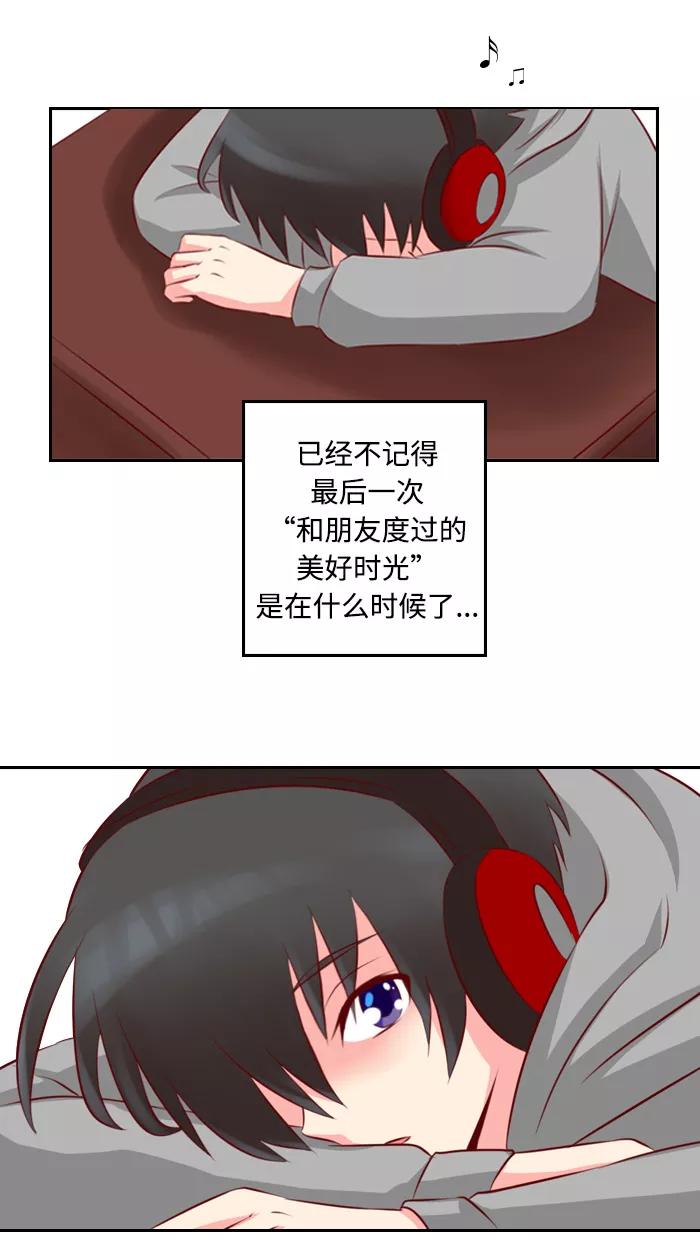 《那年夏天》第一章 没有朋友的人 第6页