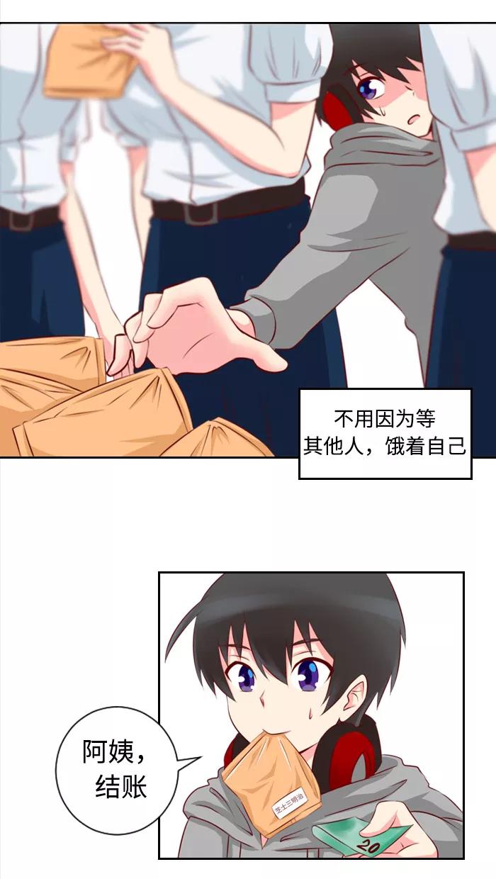 《那年夏天》第一章 没有朋友的人 第18页