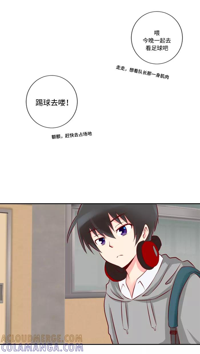 《那年夏天》第一章 没有朋友的人 第35页