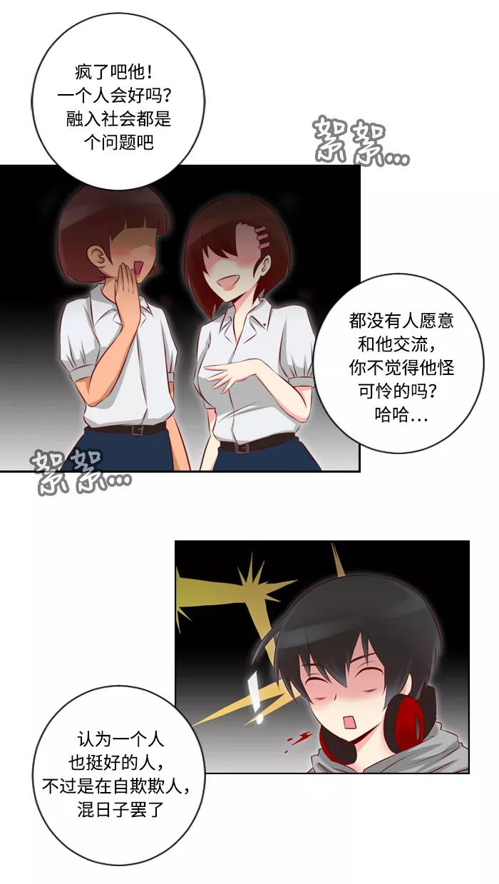 《那年夏天》第一章 没有朋友的人 第20页