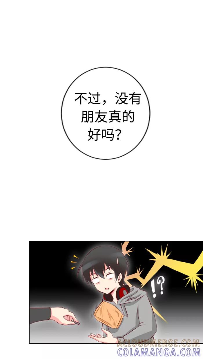 《那年夏天》第一章 没有朋友的人 第19页