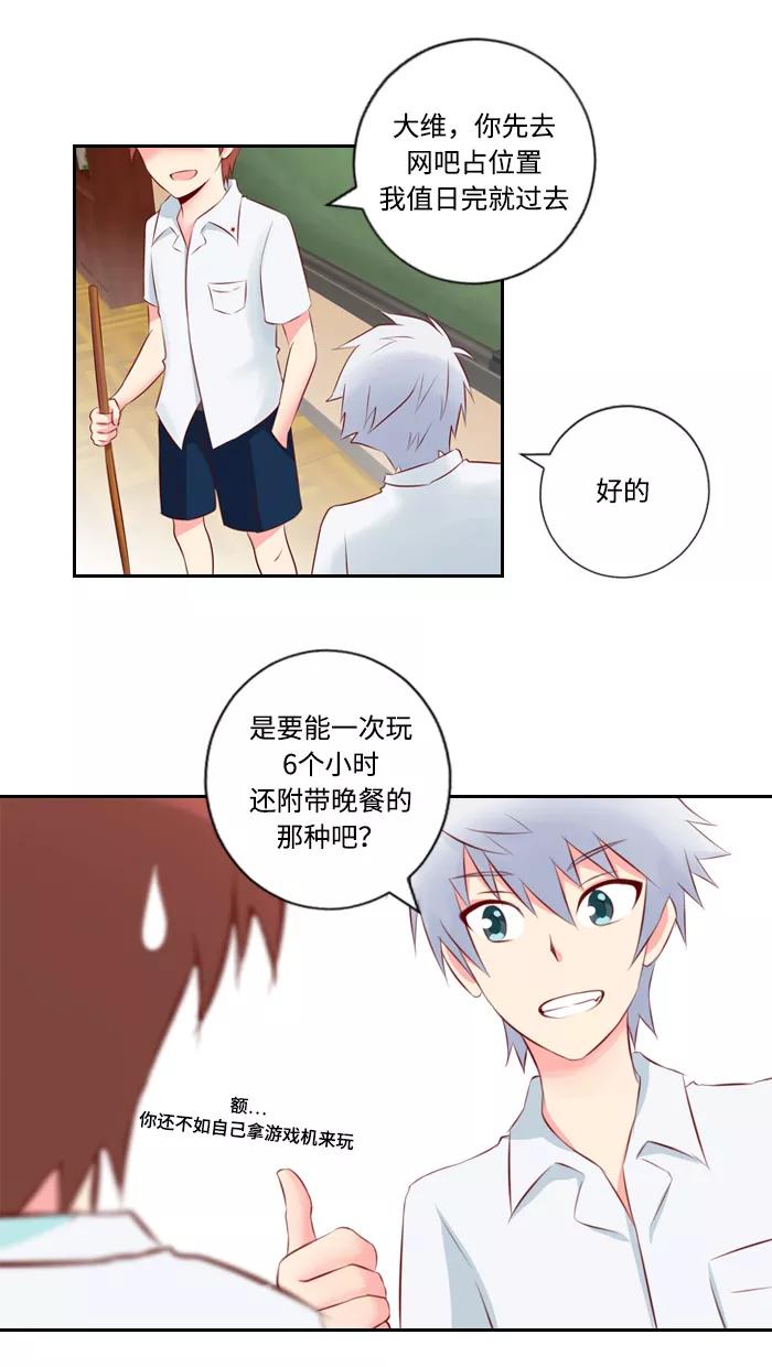 《那年夏天》第一章 没有朋友的人 第36页