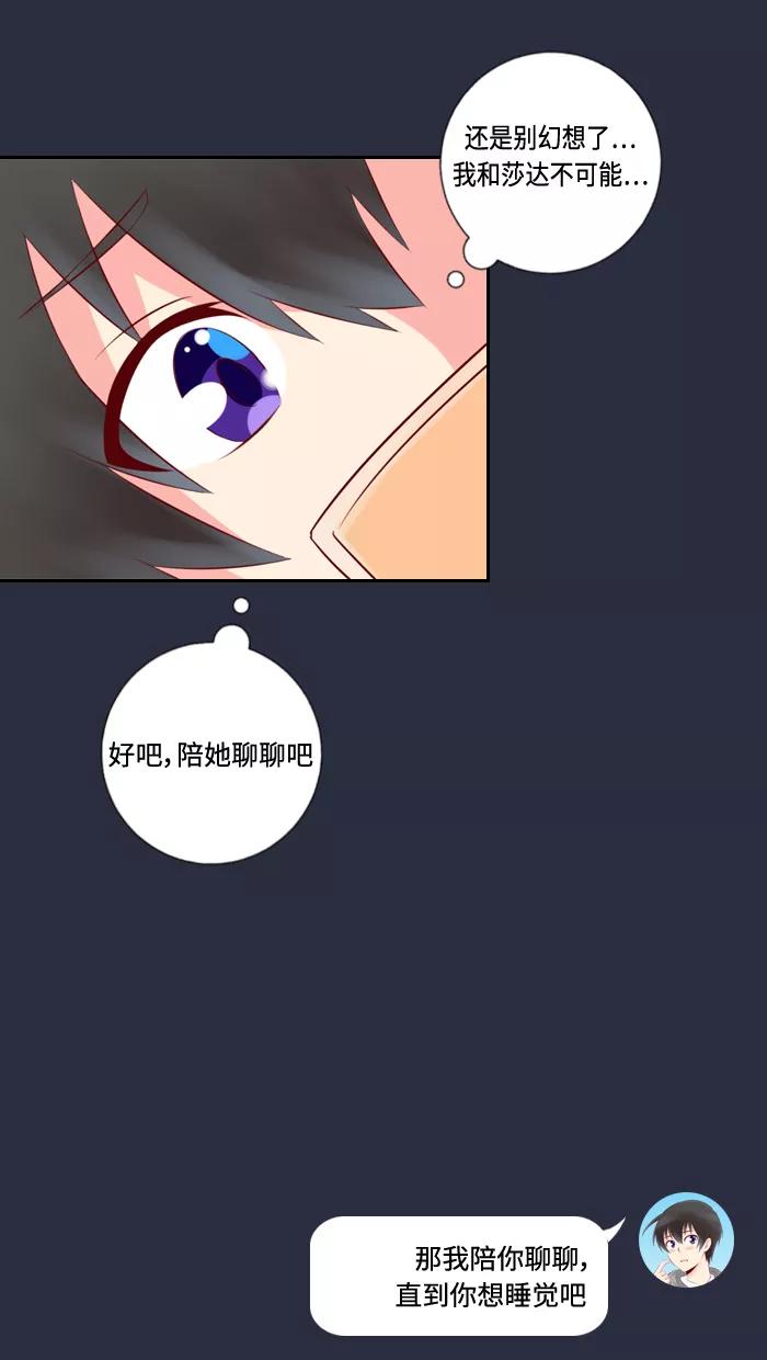 《那年夏天》第十章 还不想睡 第45页