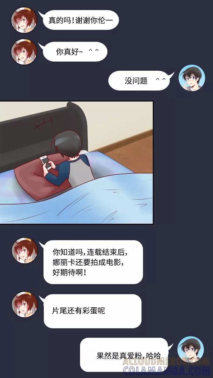《那年夏天》第十章 还不想睡 第46页