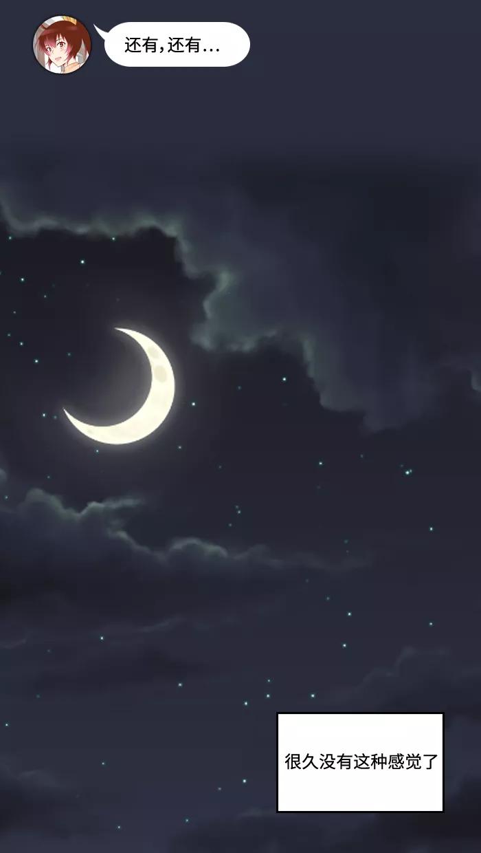 《那年夏天》第十章 还不想睡 第47页
