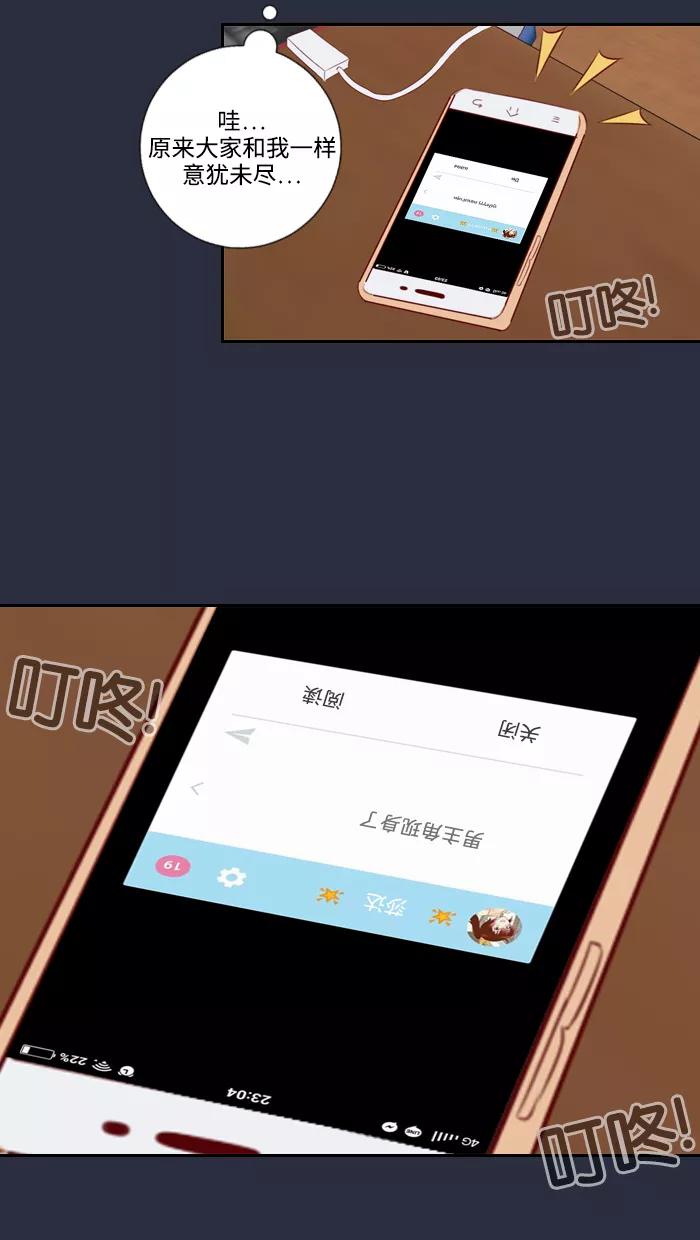 《那年夏天》第十章 还不想睡 第24页