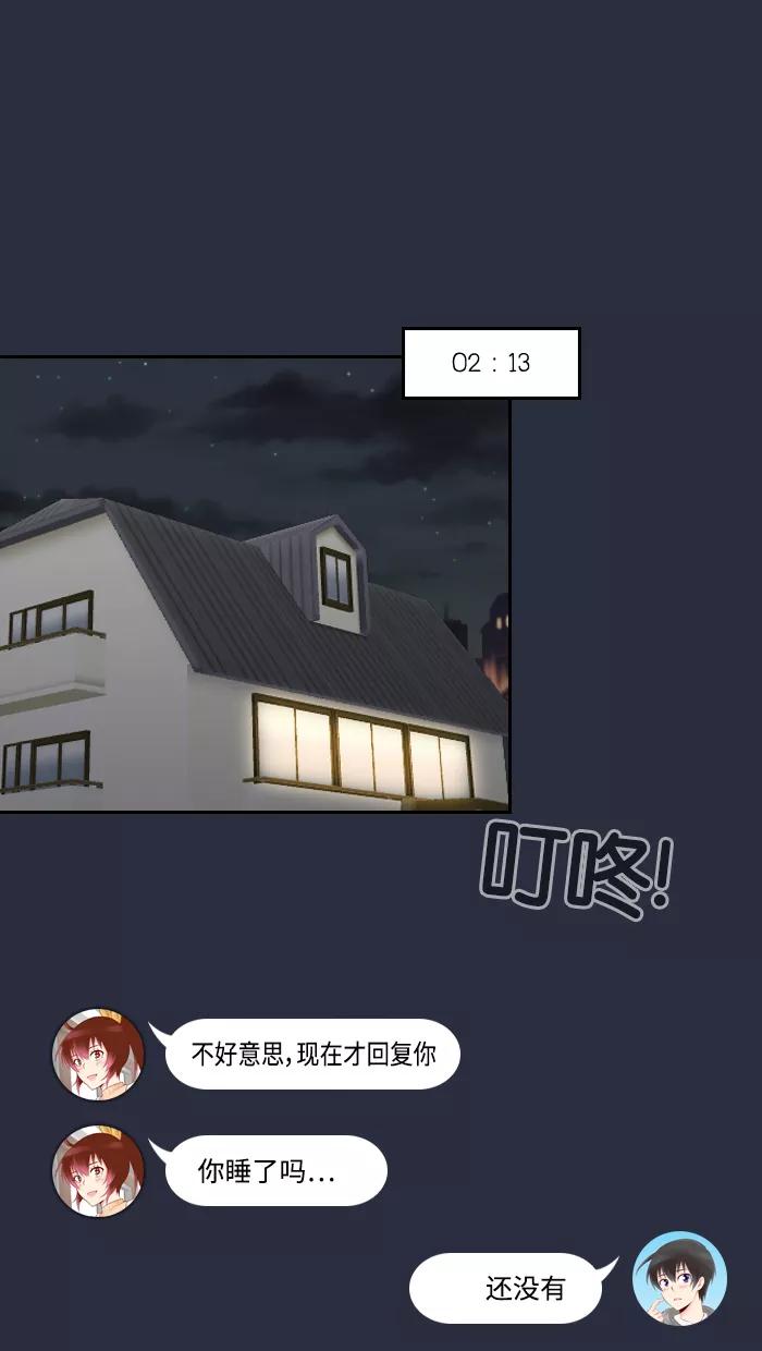 《那年夏天》第十章 还不想睡 第42页