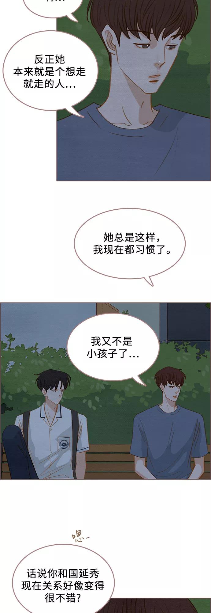 《那年我们》第10话 第45页