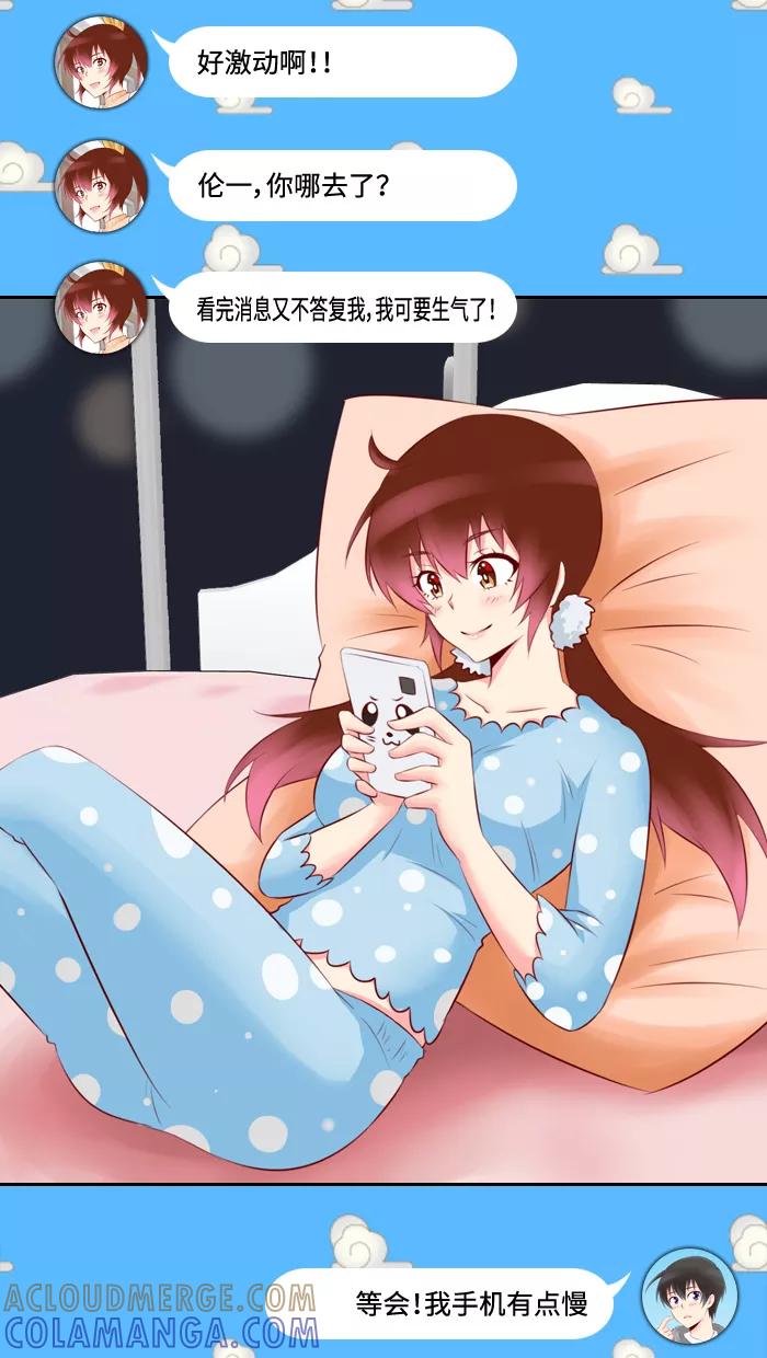 《那年夏天》第十章 还不想睡 第31页