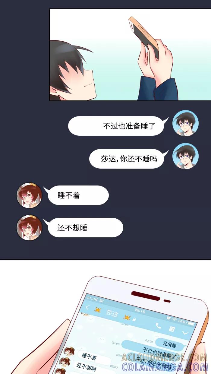 《那年夏天》第十章 还不想睡 第43页