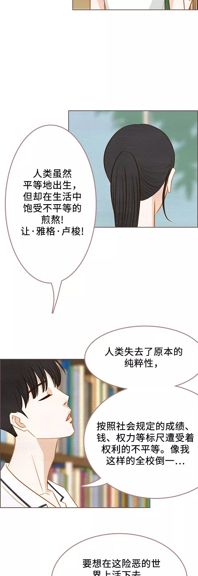 《那年我们》第10话 第18页