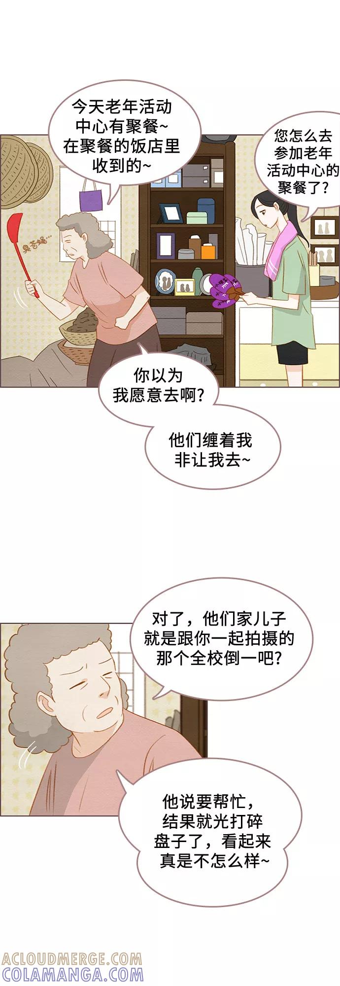 《那年我们》第11话 第31页